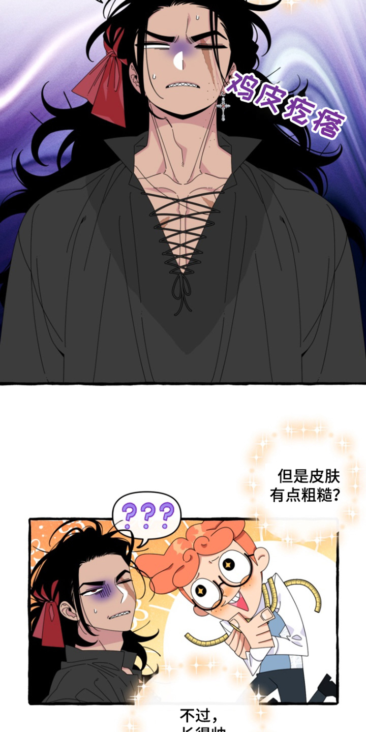 美人鱼的憧憬漫画,第25章：请穿我做的衣服3图