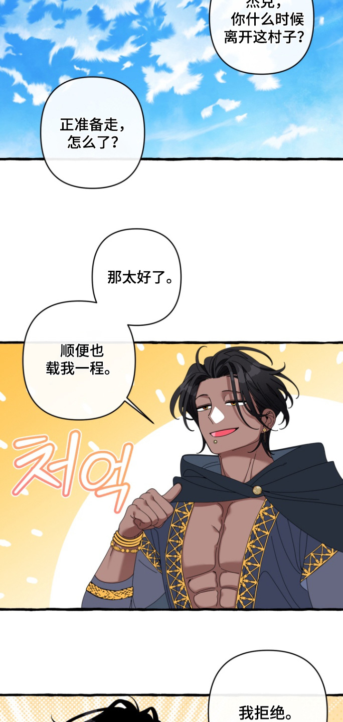 美人鱼的憧憬漫画,第49章：我拒绝5图