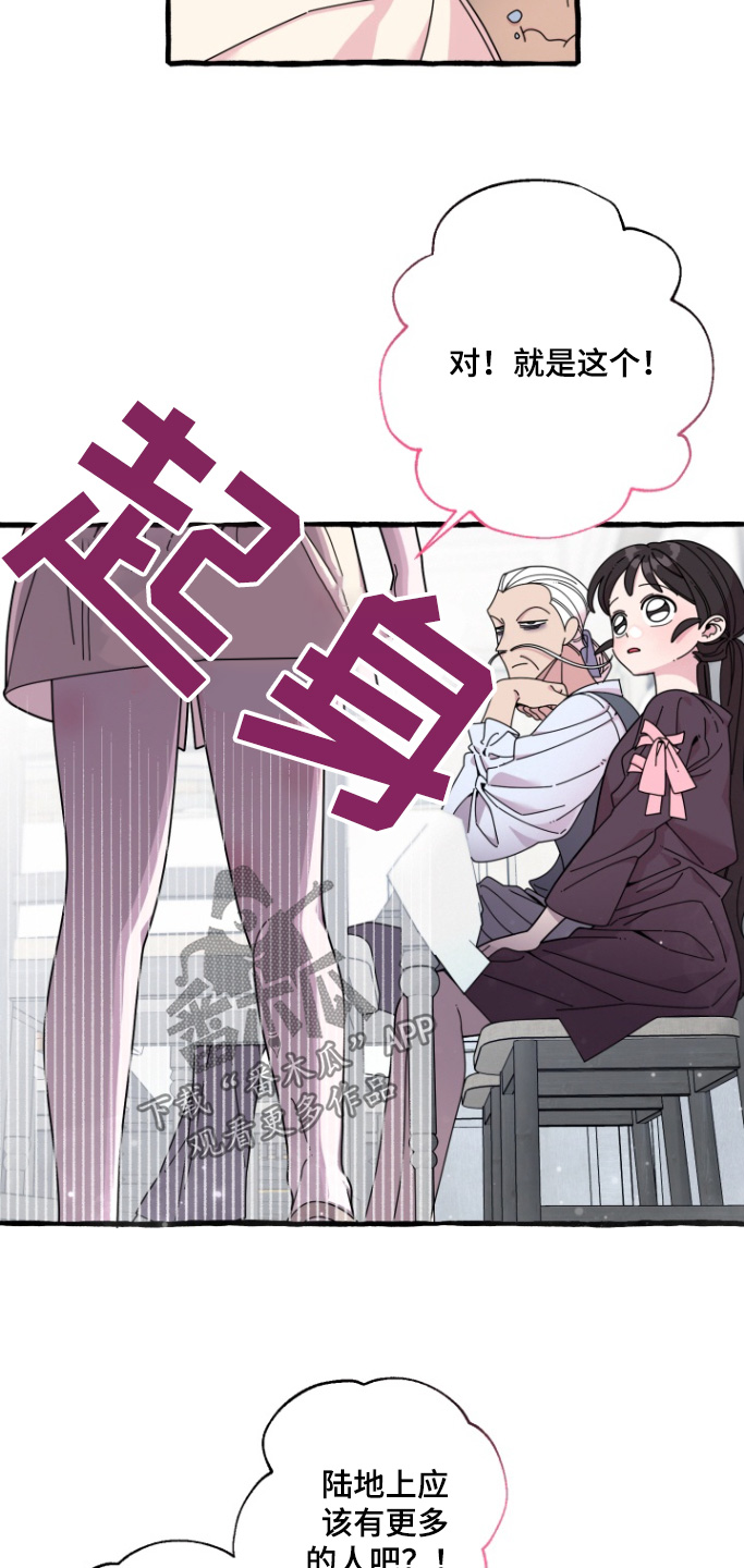 美人鱼的夏天2024免费观看中文版漫画,第22章：去陆地5图