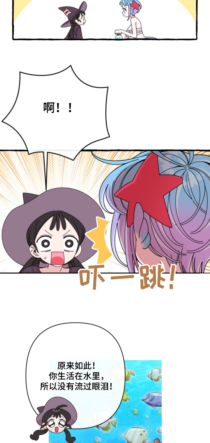 美人鱼的旋律2中文版漫画,第12章：没有流眼泪1图