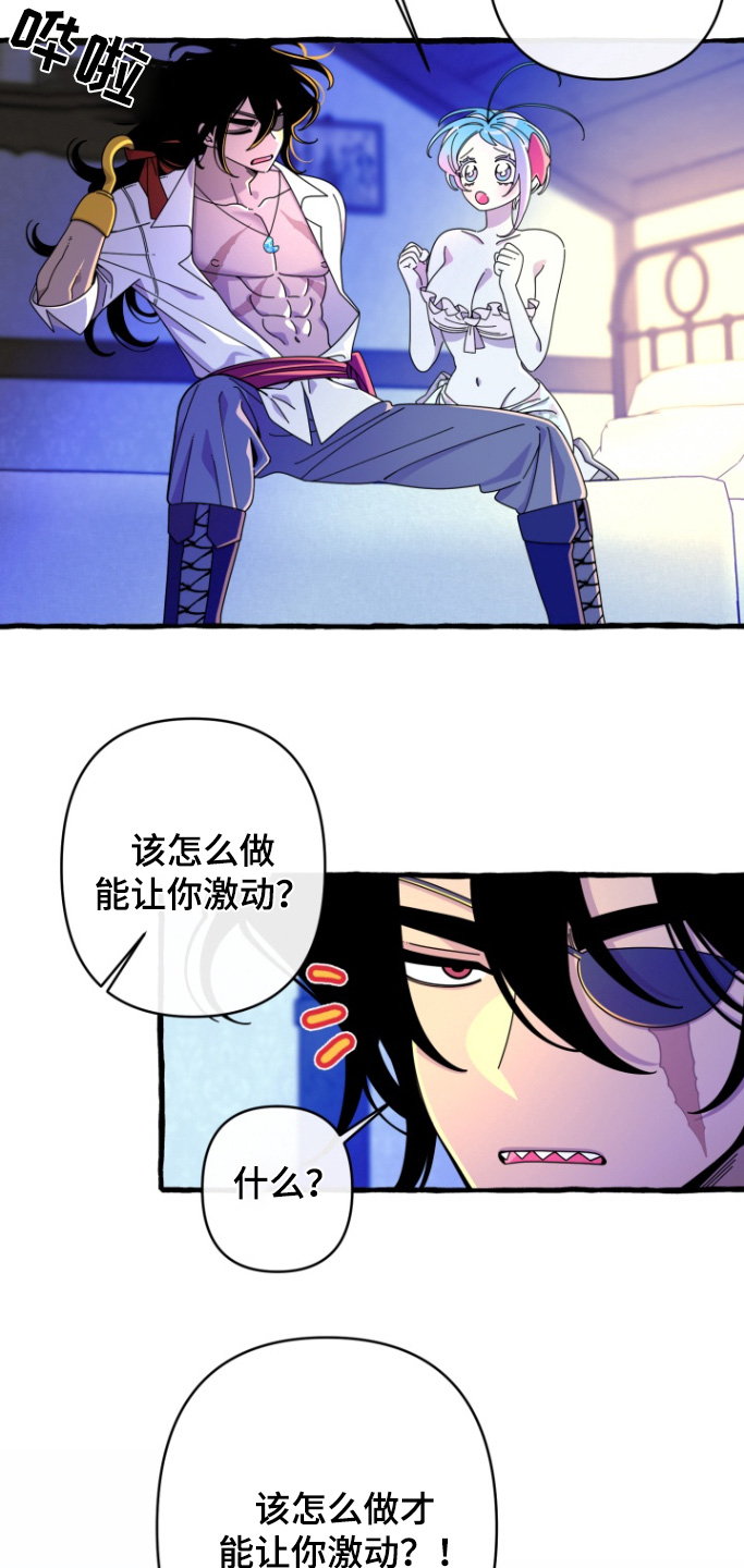 美人鱼的故事 睡前故事漫画,第19章：怎么样2图