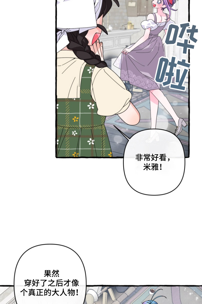 美人鱼的憧憬漫画,第23章：好不好看5图