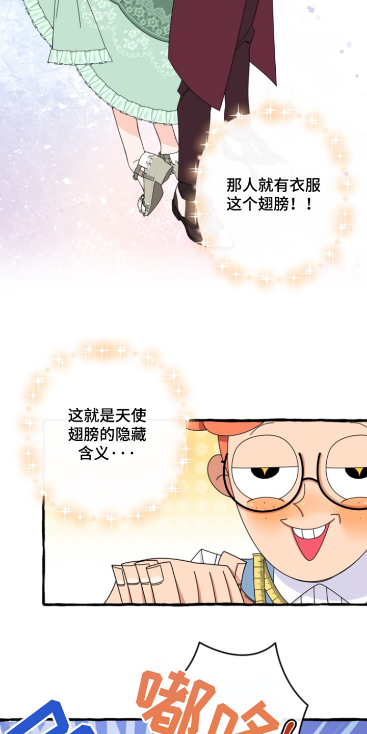 美人鱼的憧憬漫画,第25章：请穿我做的衣服3图