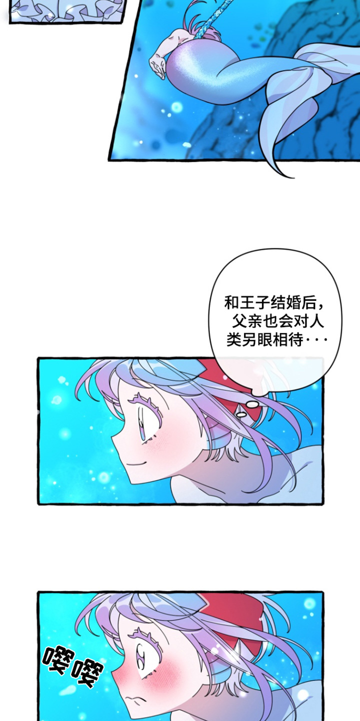 美人鱼的憧憬无删减漫画,第13章：我们回家吧1图
