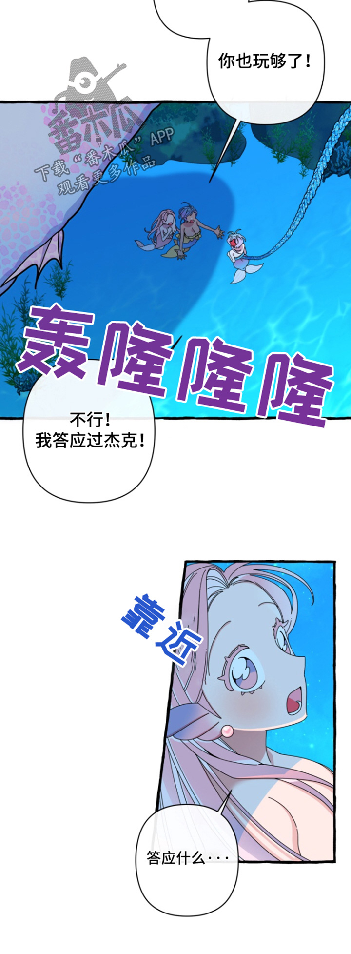 美人鱼的夏天动画电影免费观看完整版星辰影院漫画,第13章：我们回家吧4图