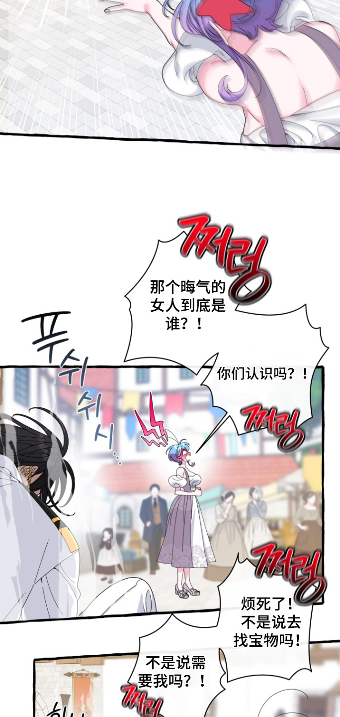 美人鱼的憧憬漫画,第46章：推开3图