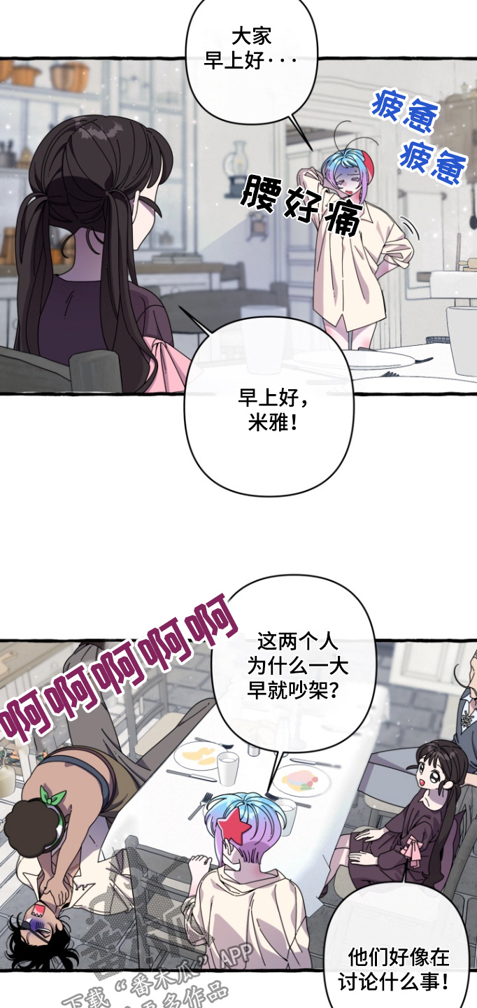美人鱼的英文怎么读漫画,第21章：吵架2图