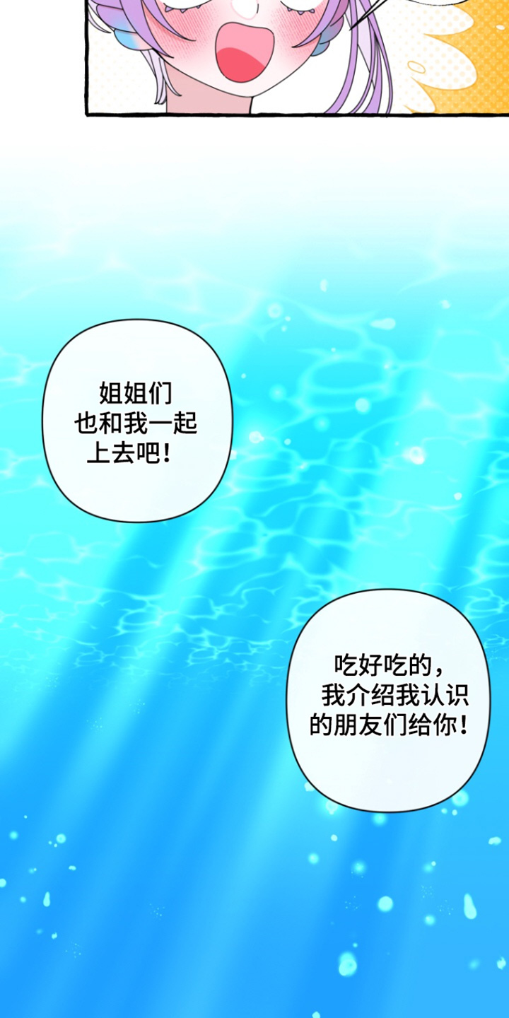 美人鱼的夏天动画电影免费观看完整版星辰影院漫画,第13章：我们回家吧2图