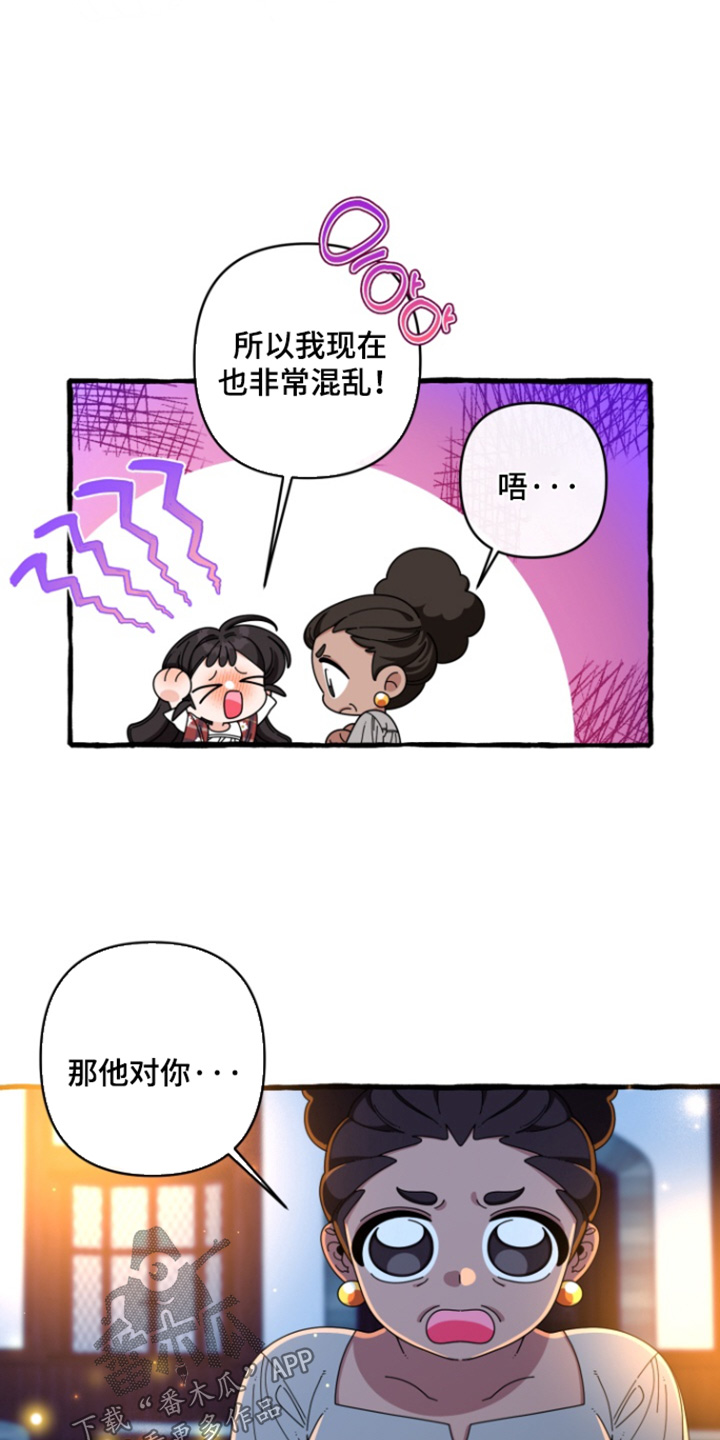 美人鱼的憧憬漫画,第37章：我只是猜测4图