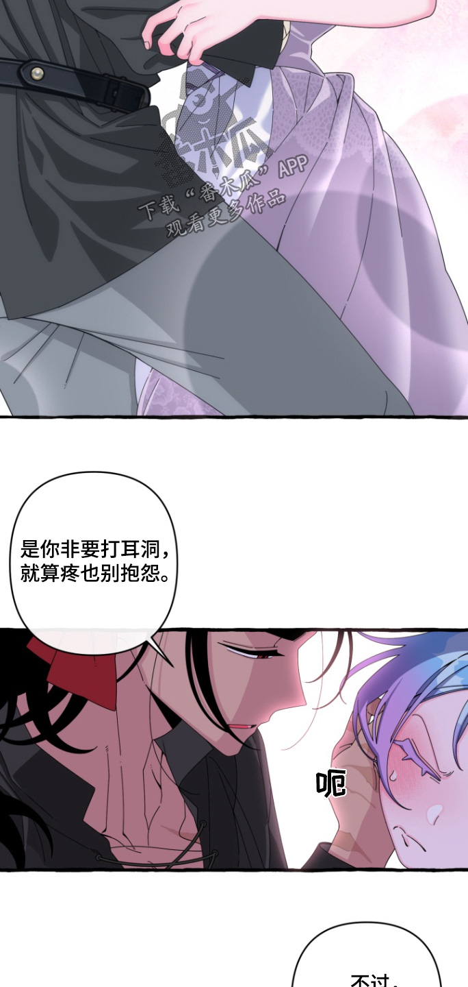 美人鱼的英文怎么读漫画,第24章：跟我一起2图