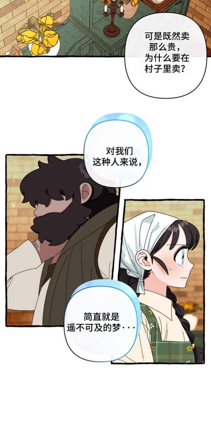 美人鱼的夏天在线免费观看漫画,第29章：买不到的4图