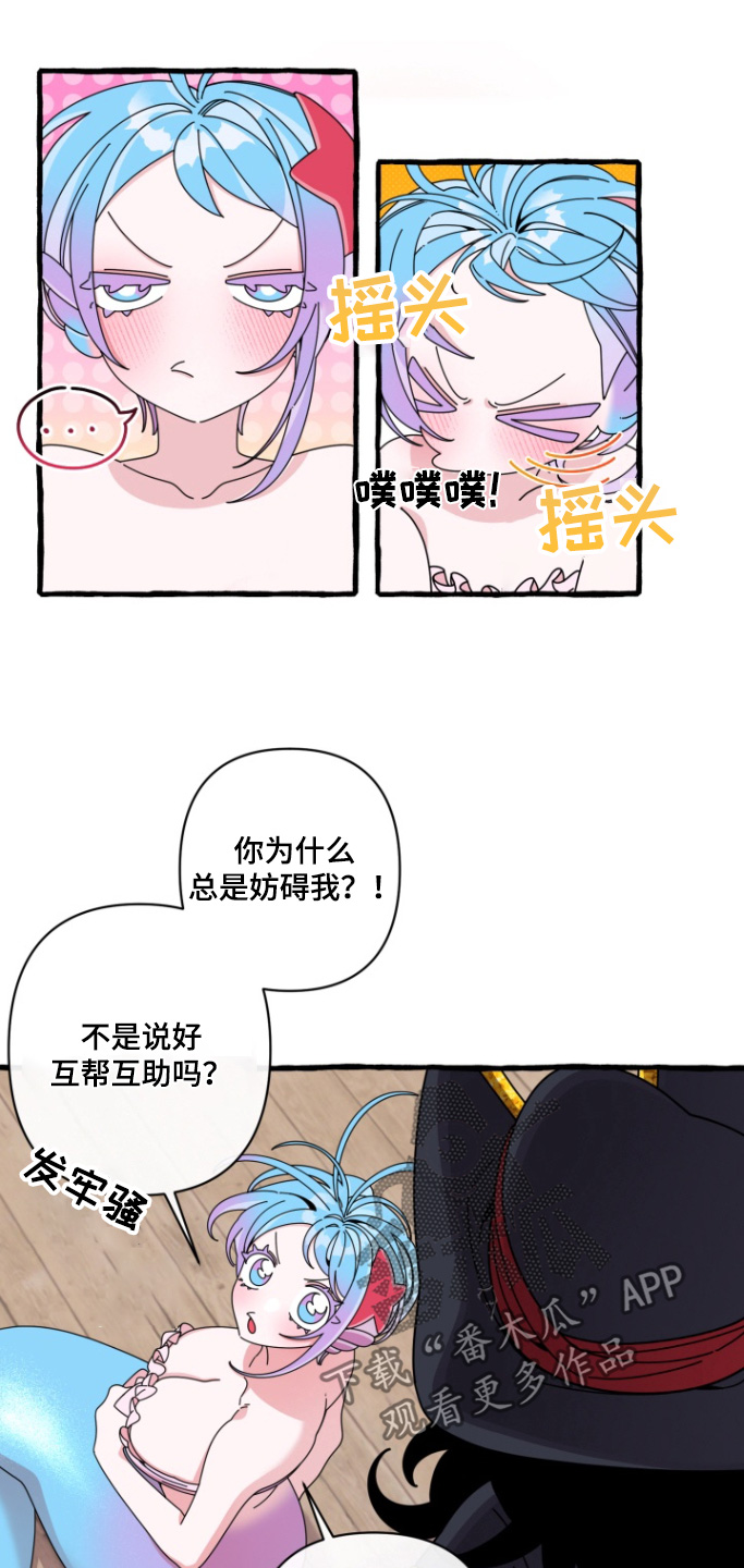 美人鱼的旋律2中文版漫画,第12章：没有流眼泪3图