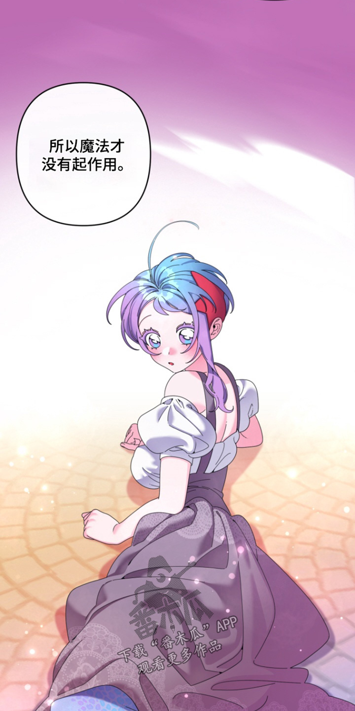 美人鱼的憧憬漫画,第37章：我只是猜测3图