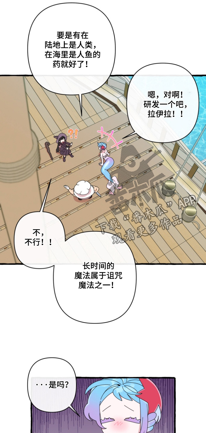 美人鱼的英文怎么读漫画,第12章：没有流眼泪3图