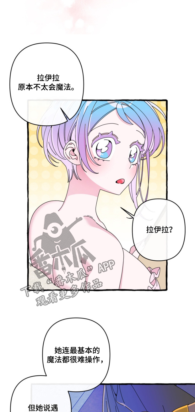 美人鱼的幻想歌曲漫画,第18章：谢谢你1图