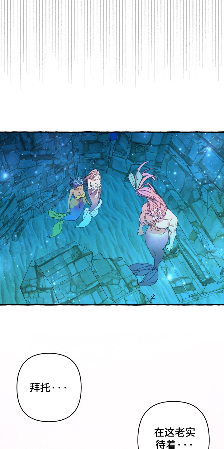 美人鱼的旋律第三部漫画,第56章：海啸3图