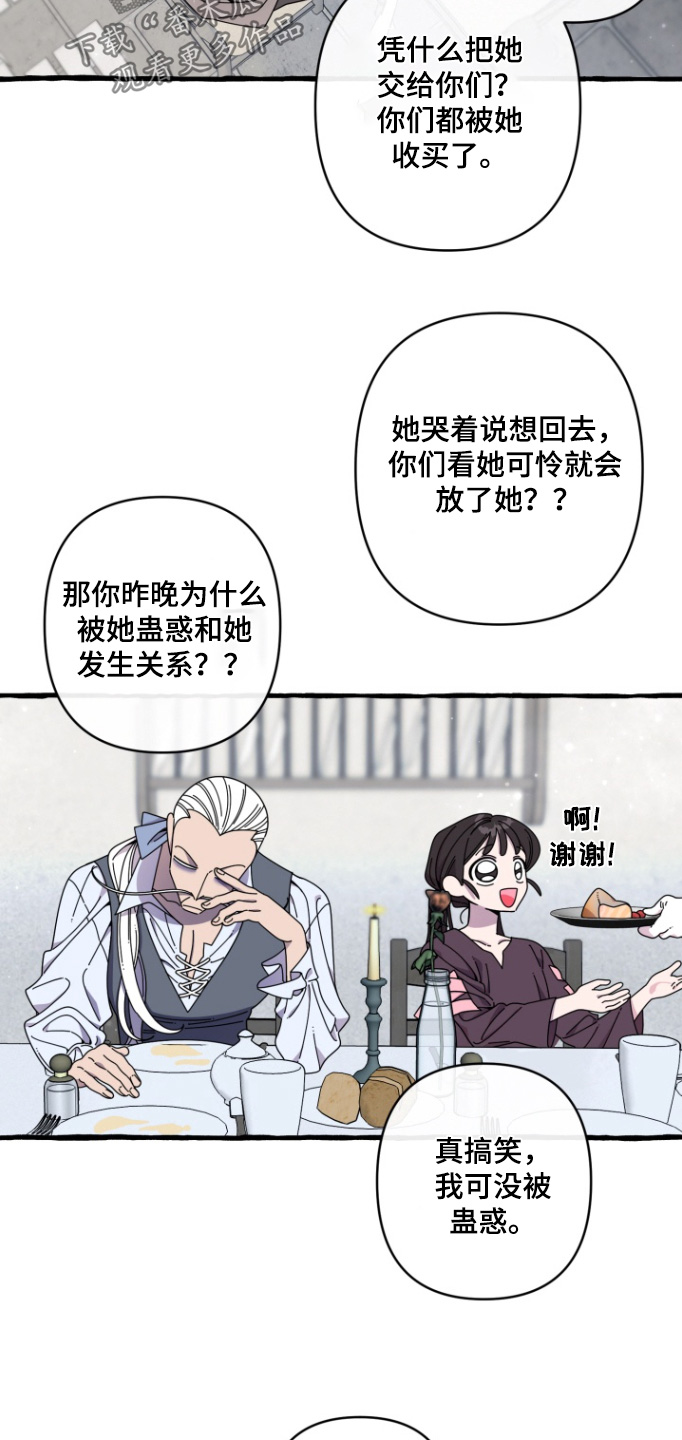 美人鱼的英文怎么读漫画,第21章：吵架1图