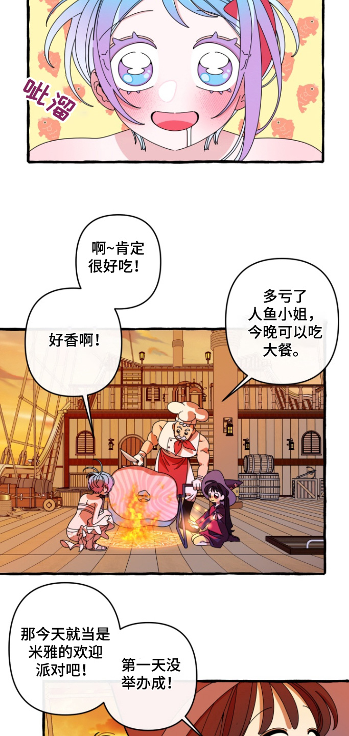 美人鱼的憧憬漫画,第15章：我不吃2图