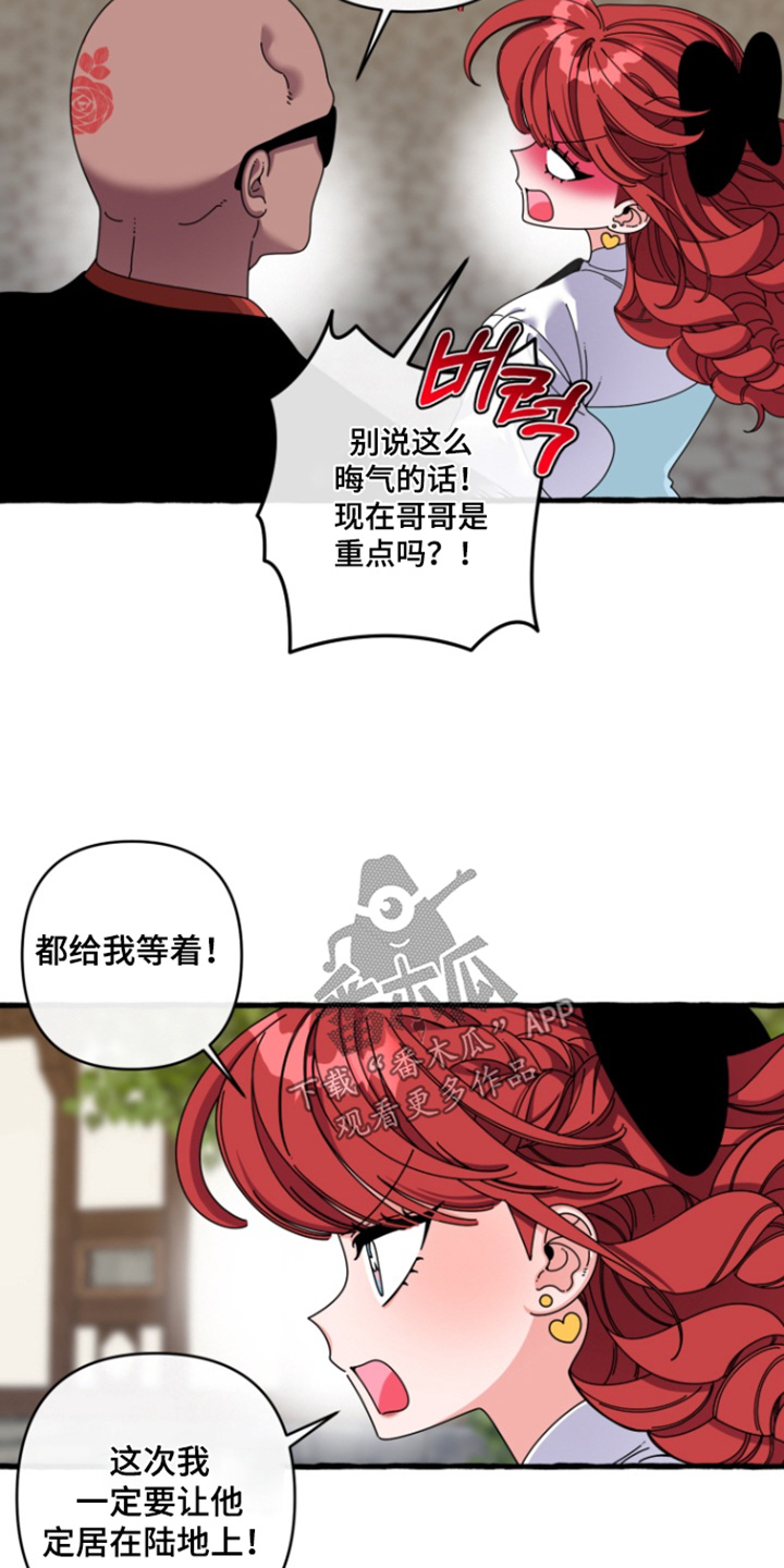 美人鱼的憧憬漫画,第39章：我也一起去5图