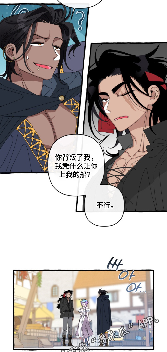 美人鱼的憧憬漫画,第49章：我拒绝2图