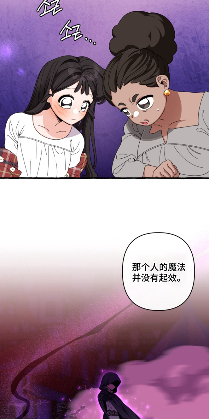 美人鱼的憧憬漫画,第37章：我只是猜测1图