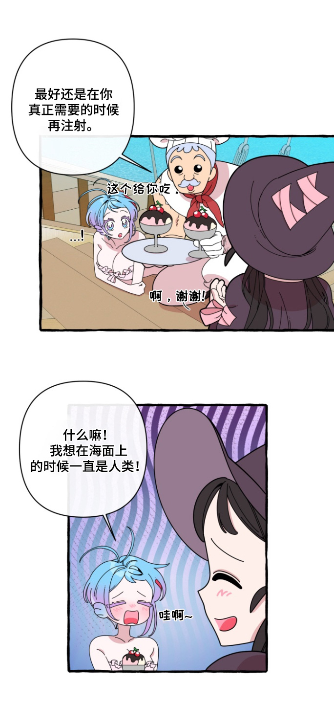 美人鱼的英文怎么读漫画,第12章：没有流眼泪2图