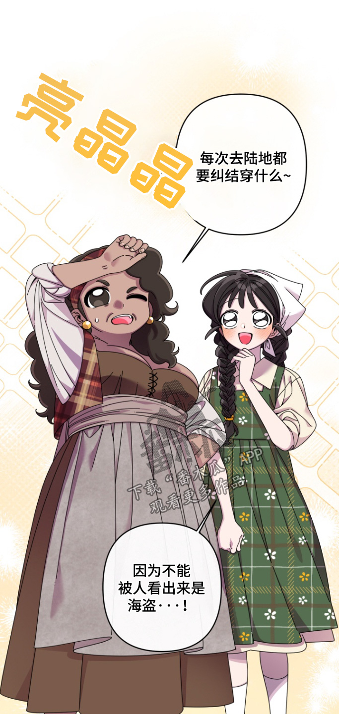 美人鱼的醒悟漫画,第22章：去陆地3图