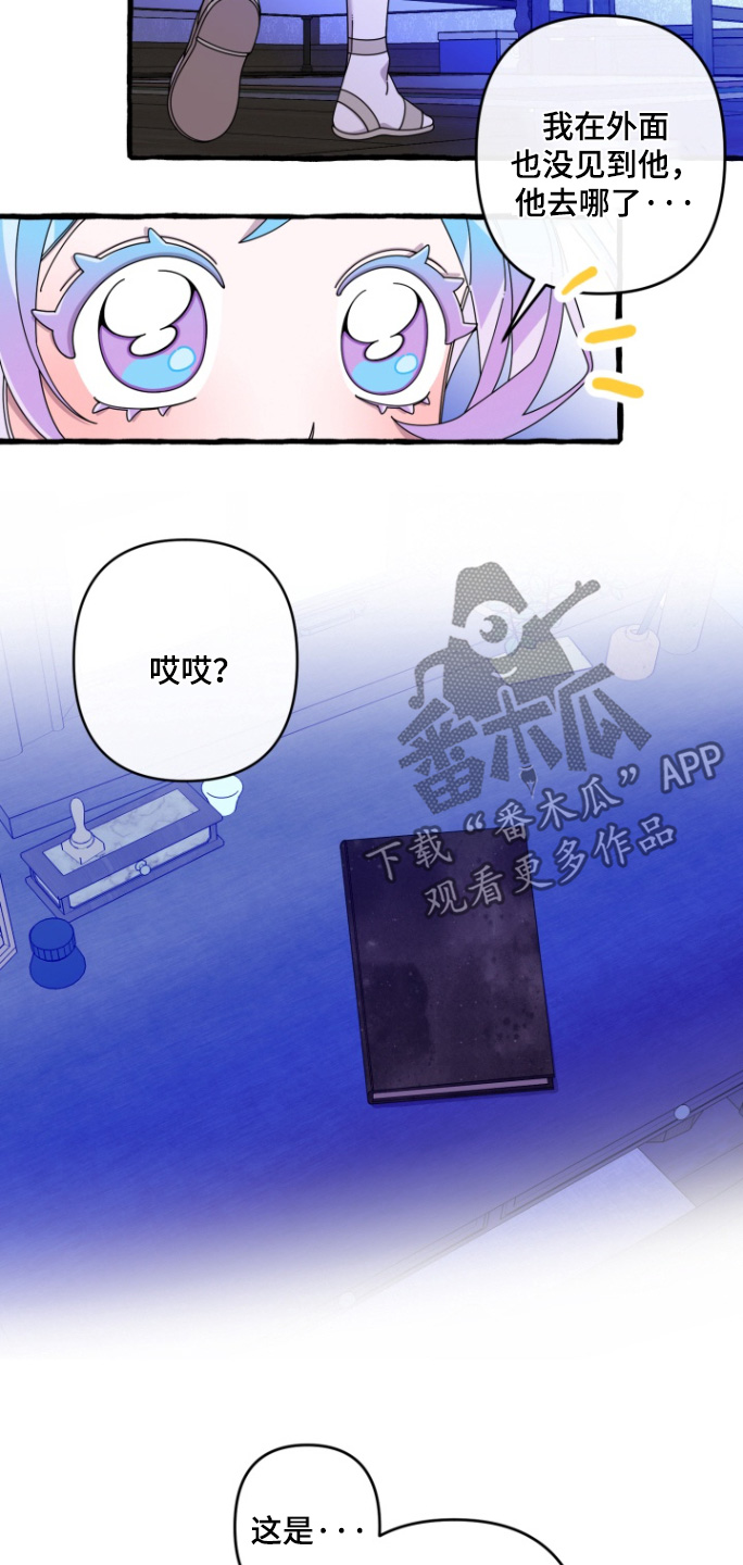 美人鱼的憧憬漫画,第16章：偷看3图