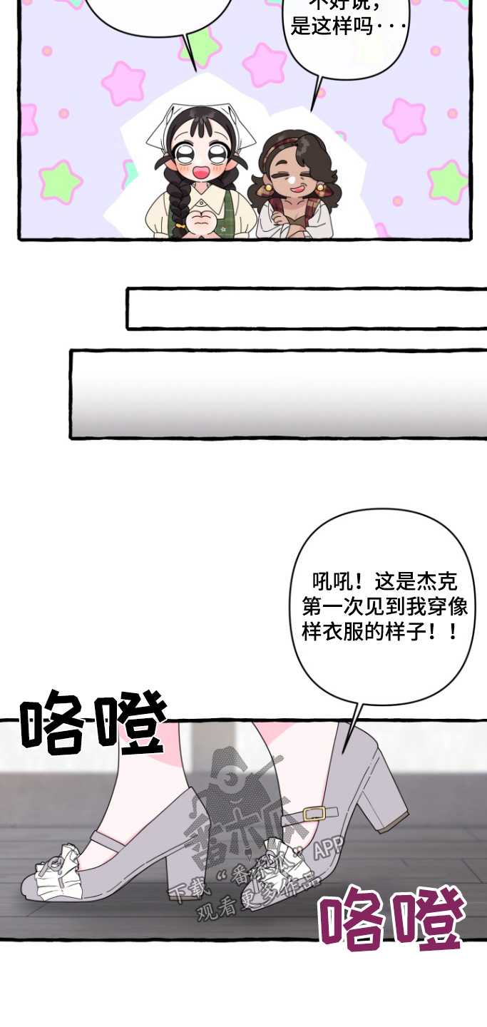 美人鱼的憧憬漫画,第23章：好不好看2图