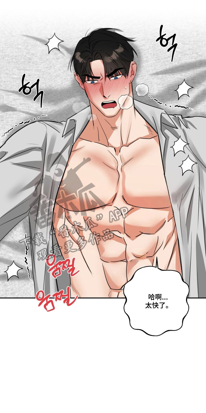 偷心发型师漫画,第55章：【第二季】说只爱我5图