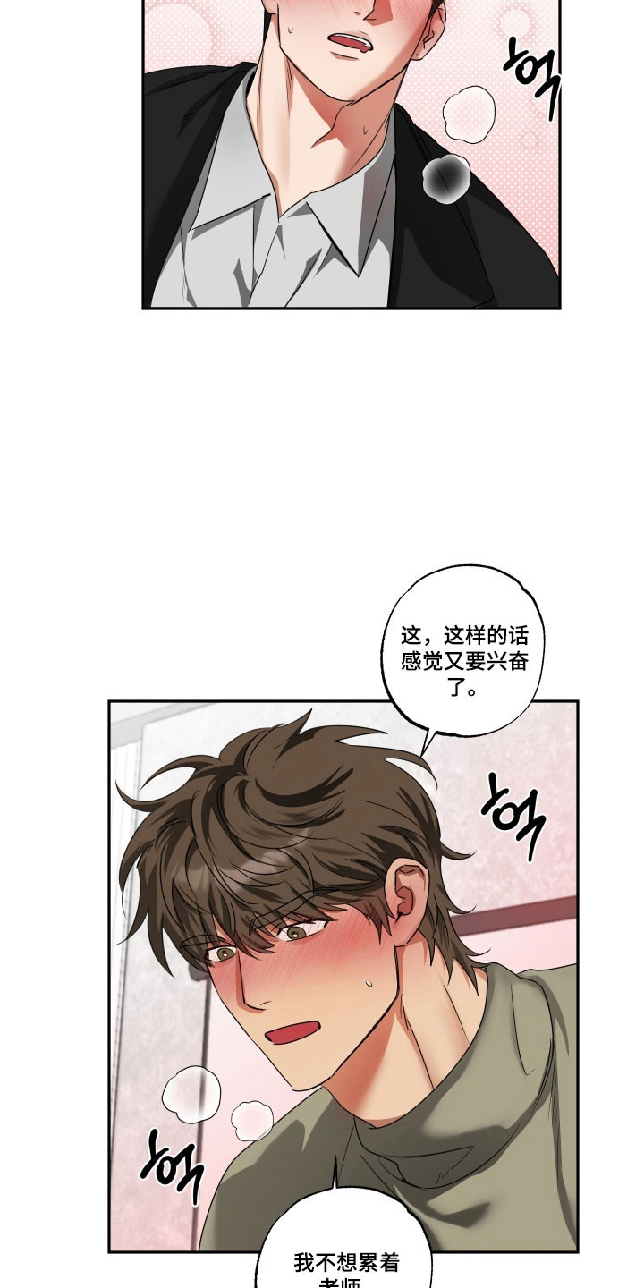 偷心发型师漫画,第54章：【第二季】我想4图