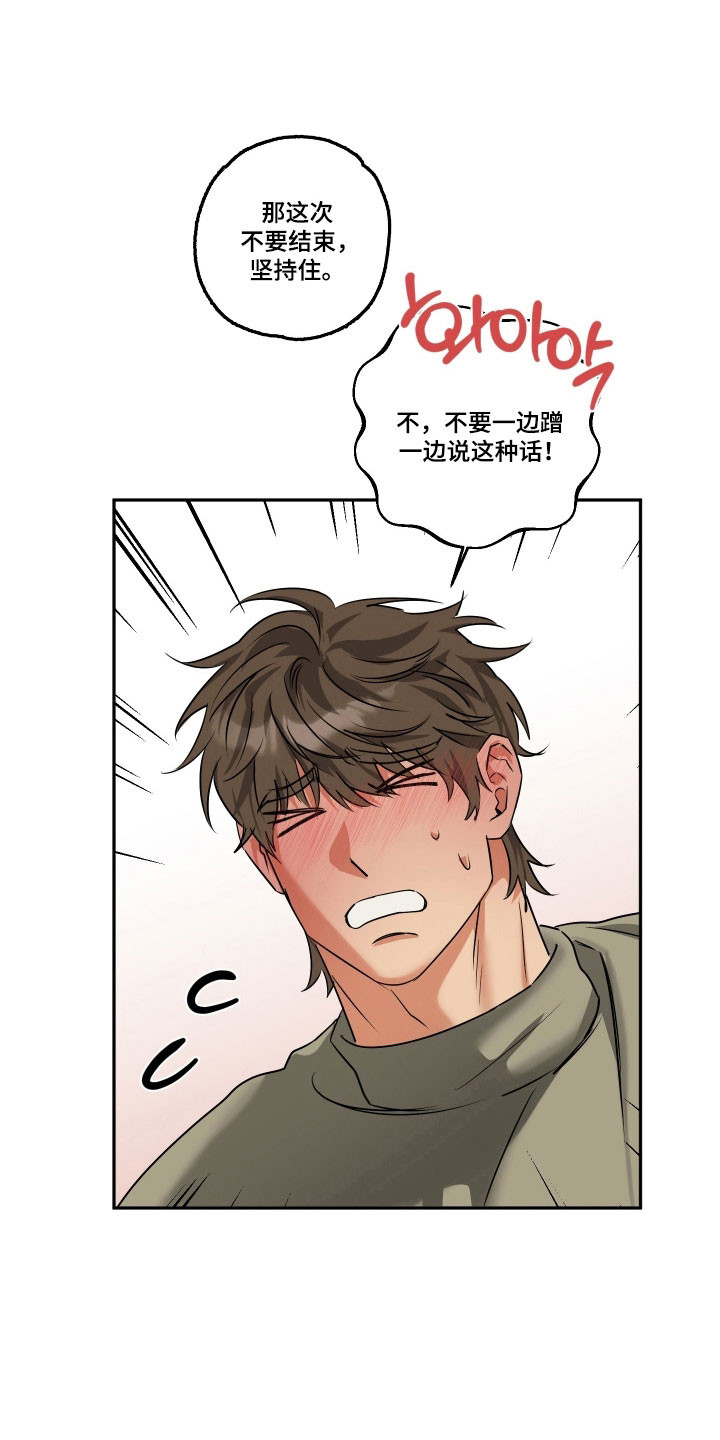偷心发型师漫画,第55章：【第二季】说只爱我3图