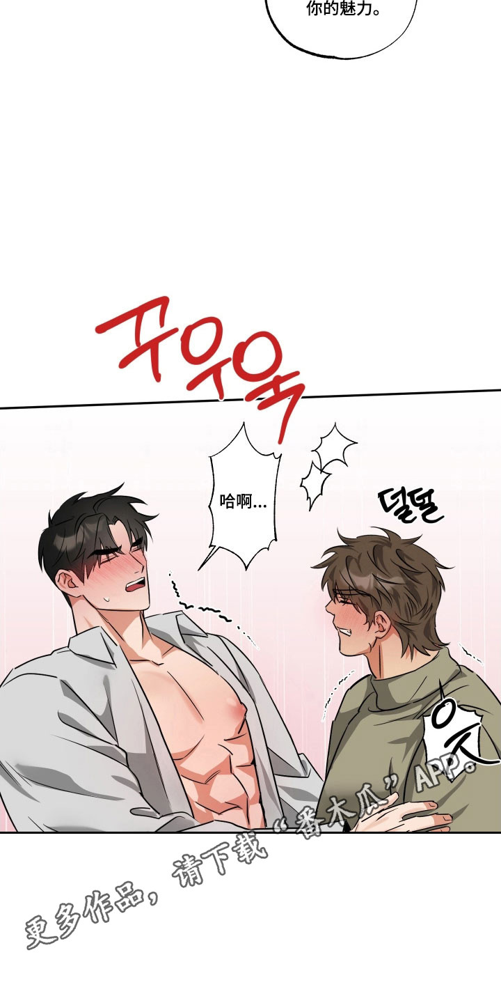 偷心发型师漫画,第55章：【第二季】说只爱我3图