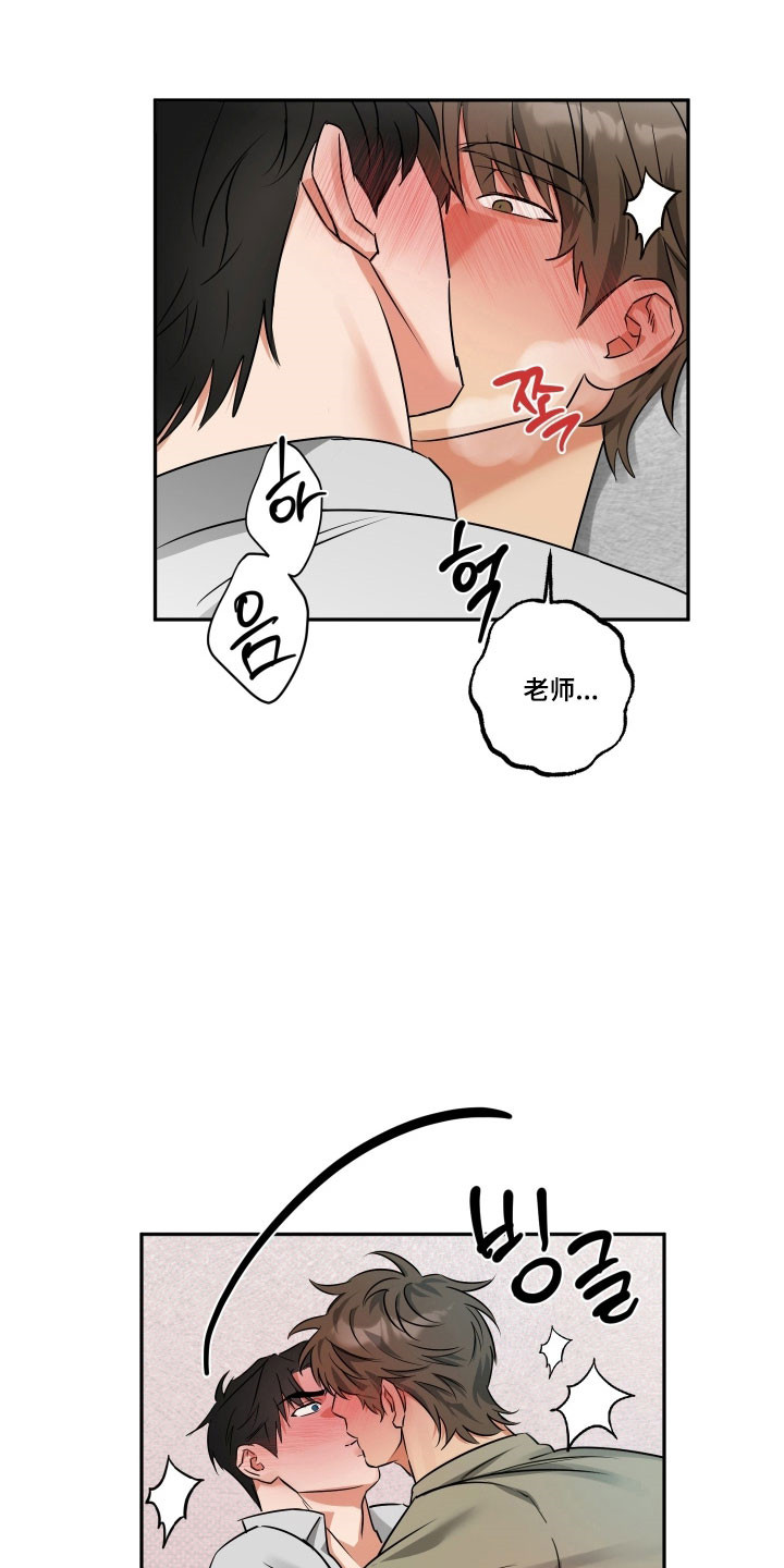 偷心发型师漫画,第55章：【第二季】说只爱我1图