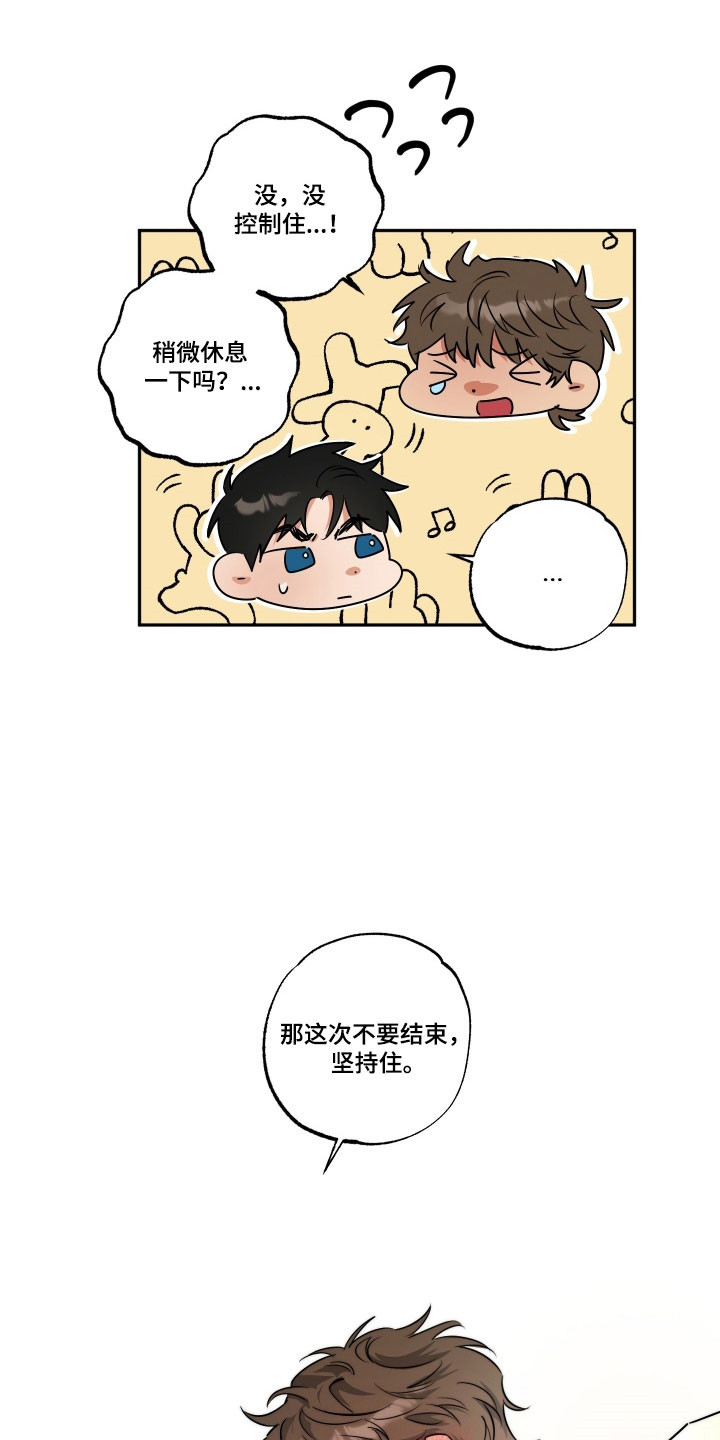 偷心发型师漫画,第55章：【第二季】说只爱我1图