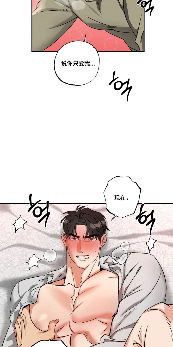 偷心发型师漫画,第55章：【第二季】说只爱我1图