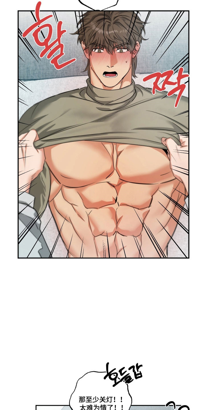 偷心发型师漫画,第54章：【第二季】我想3图