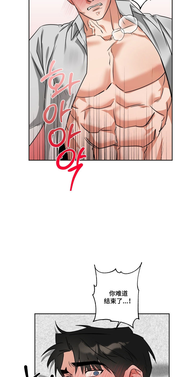 偷心发型师漫画,第56章：【第二季】想拥有你4图