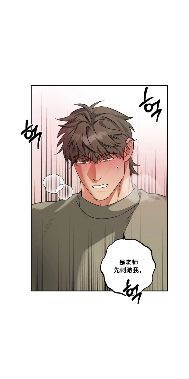 偷心发型师漫画,第56章：【第二季】想拥有你1图