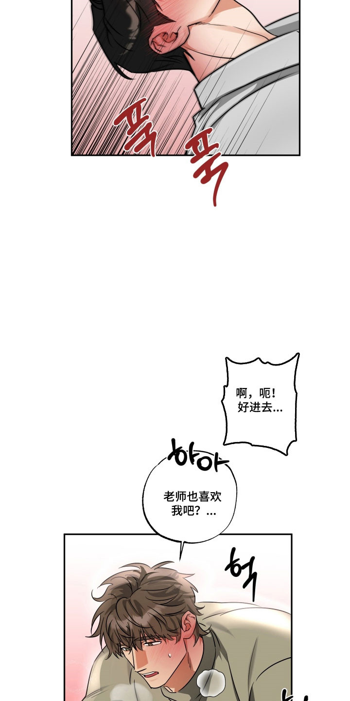 偷心发型师漫画,第55章：【第二季】说只爱我5图
