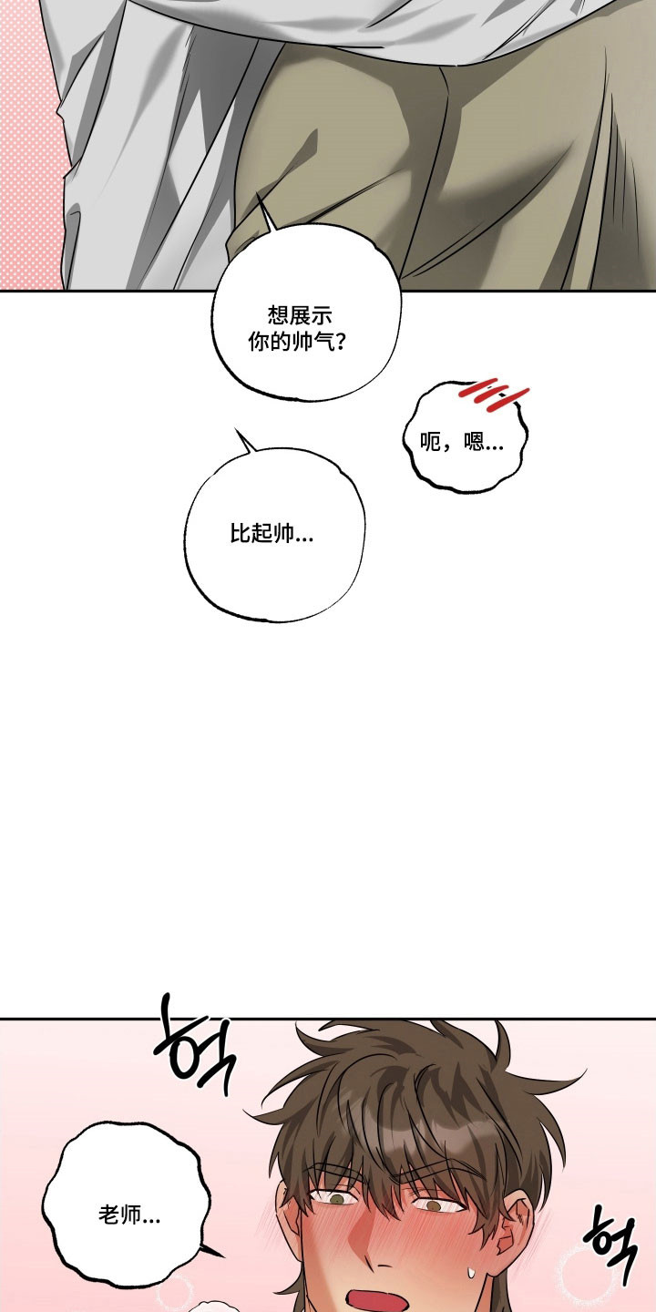 偷心发型师漫画,第55章：【第二季】说只爱我1图