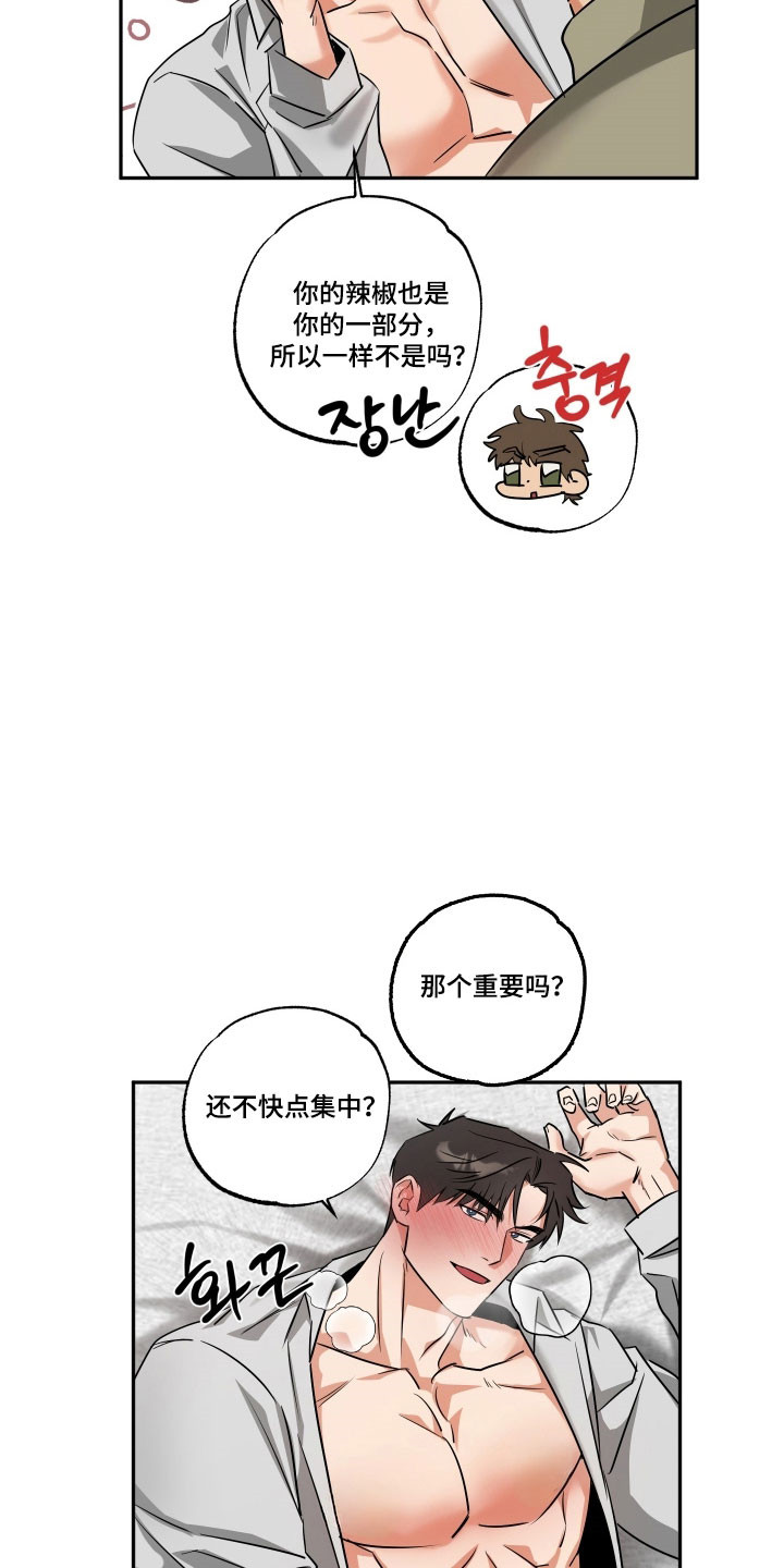 偷心发型师漫画,第56章：【第二季】想拥有你3图