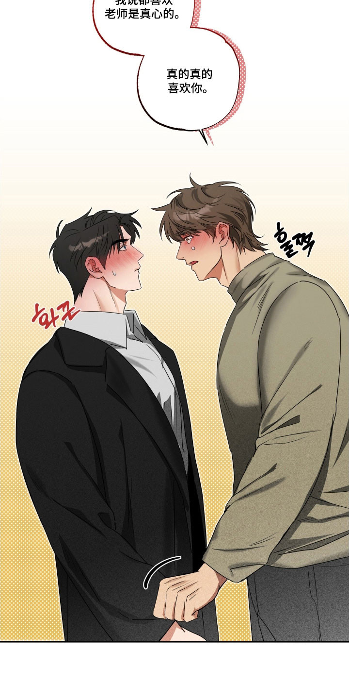 偷心发型师漫画,第54章：【第二季】我想3图