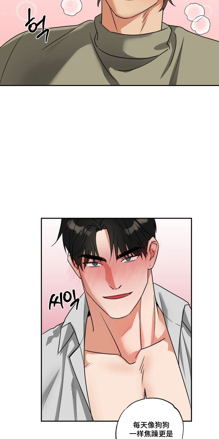 偷心发型师漫画,第55章：【第二季】说只爱我2图