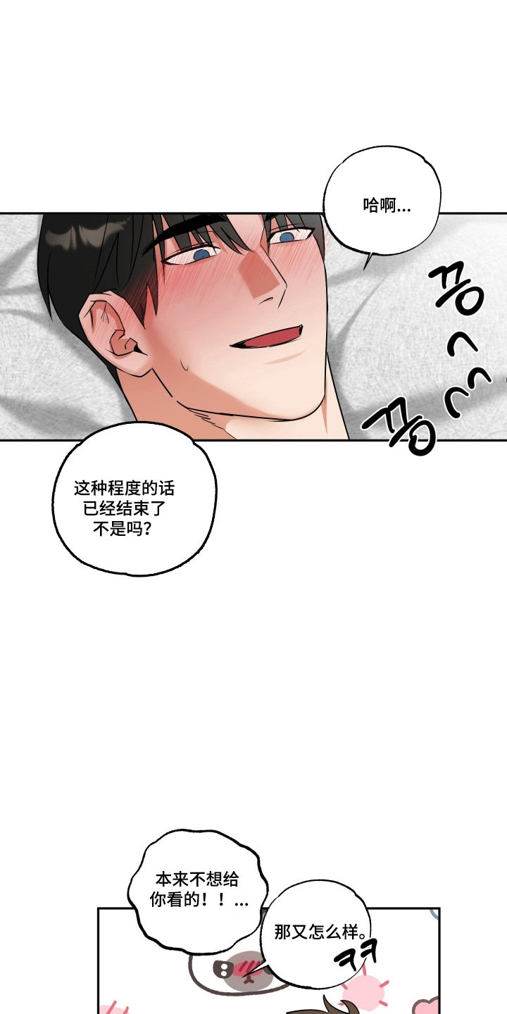 偷心发型师漫画,第55章：【第二季】说只爱我4图