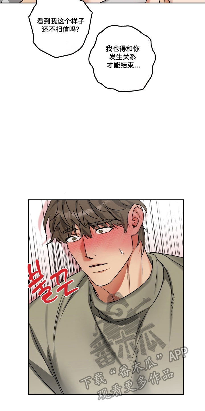 偷心发型师漫画,第55章：【第二季】说只爱我2图