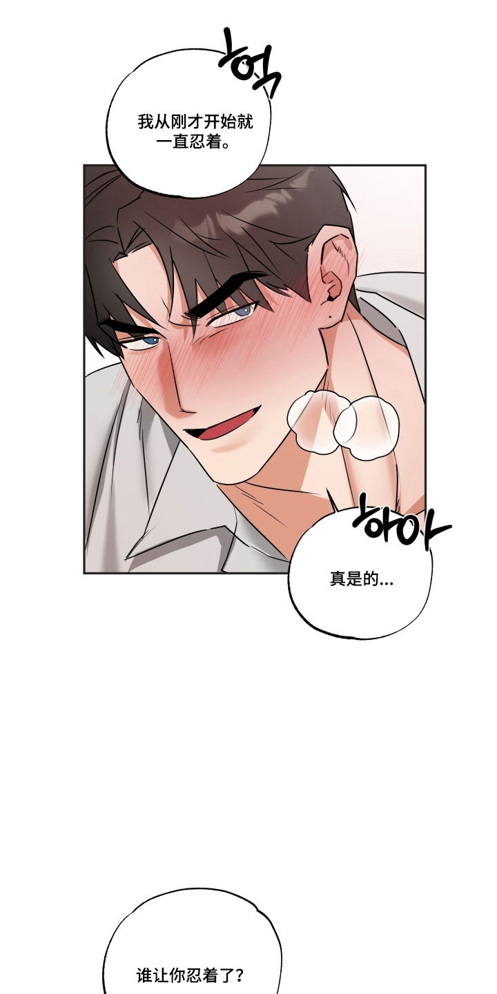 偷心发型师漫画,第56章：【第二季】想拥有你2图