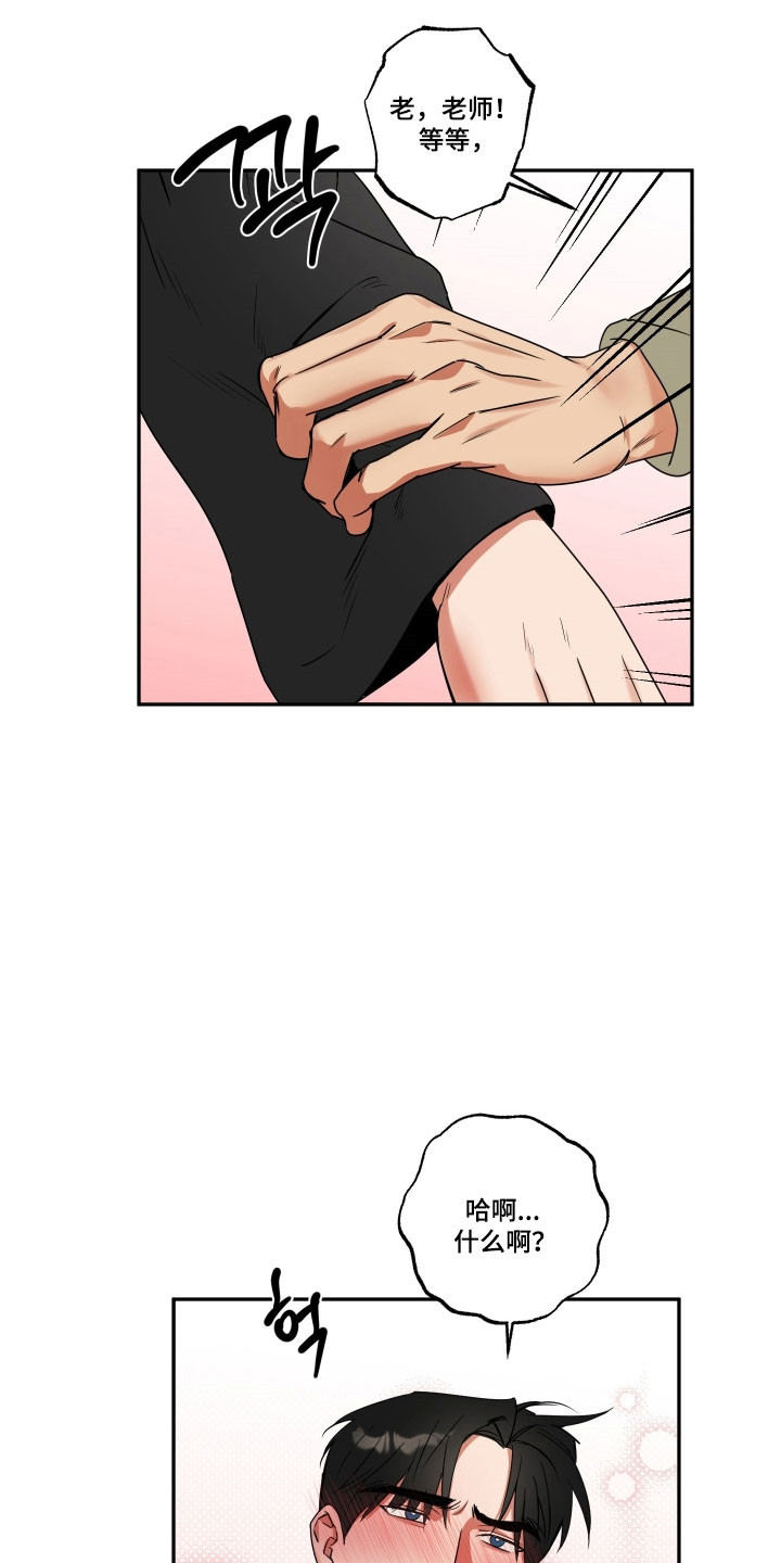 偷心发型师漫画,第54章：【第二季】我想3图