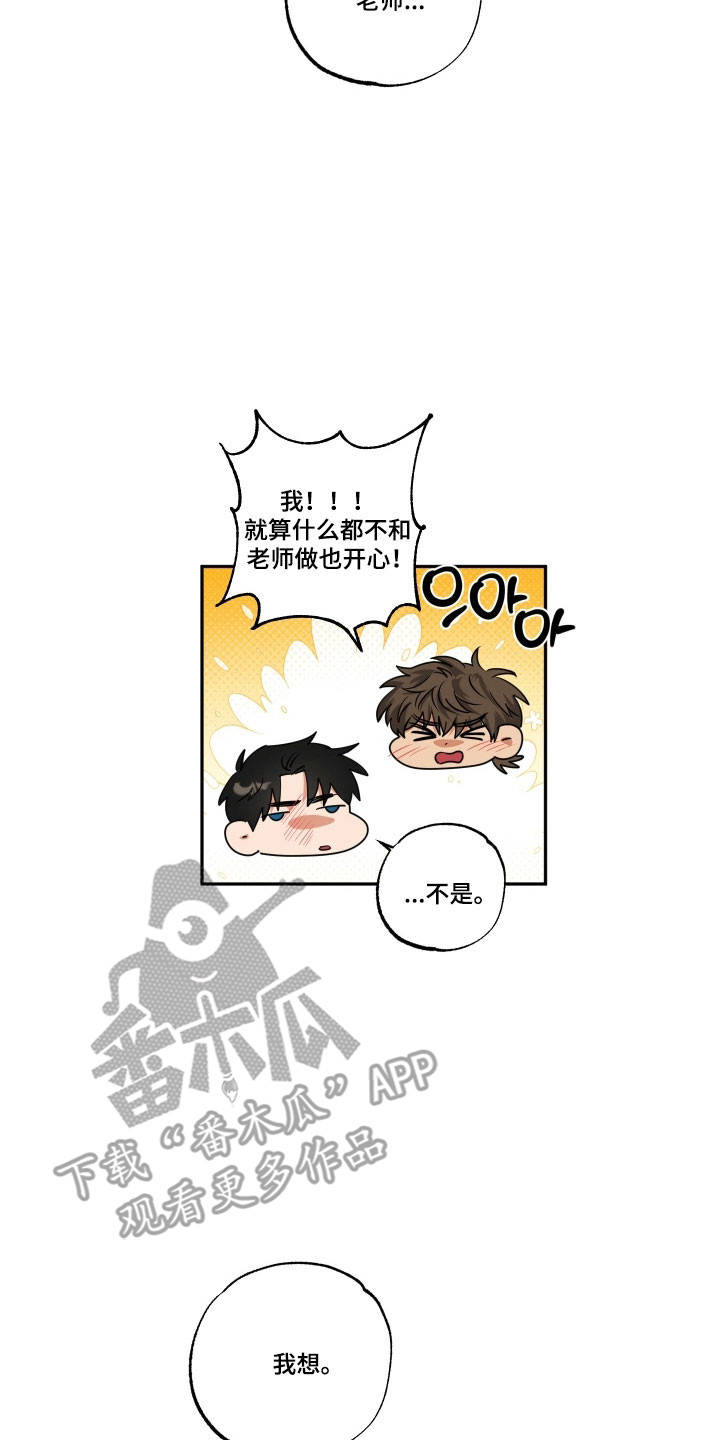 偷心发型师漫画,第54章：【第二季】我想5图