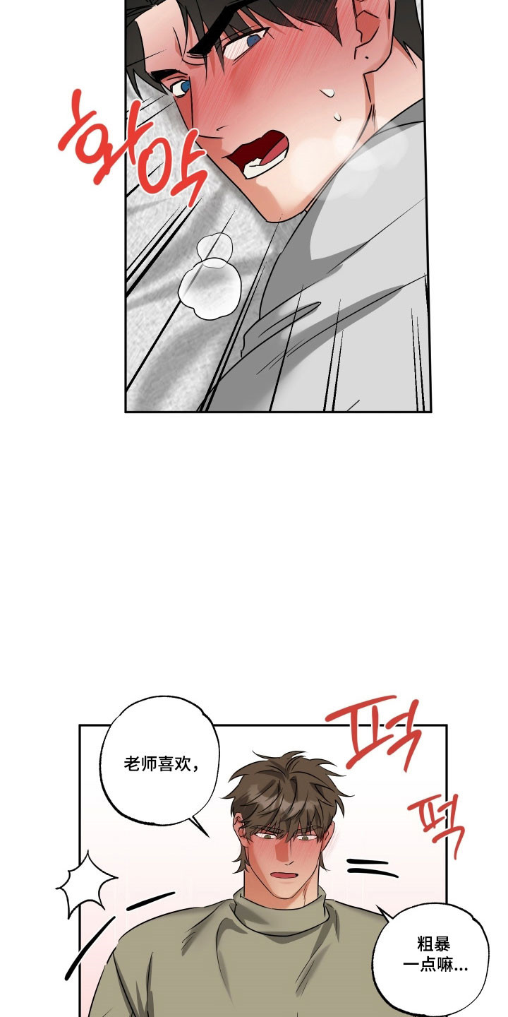 偷心发型师漫画,第56章：【第二季】想拥有你4图